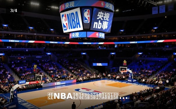从NBA季后赛到欧冠决赛：现代体育竞技的数据革命与战术进化 - 3