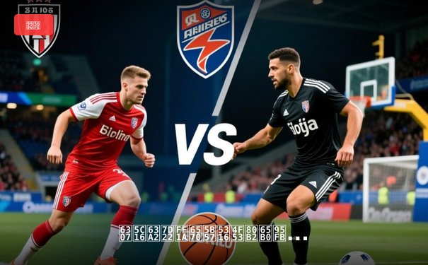 指尖探索：数字化体育新闻如何重塑足球与篮球直播体验