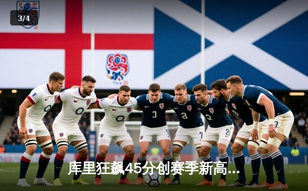 库里狂飙45分创赛季新高 勇士加时险胜凯尔特人终结三连败 - 3