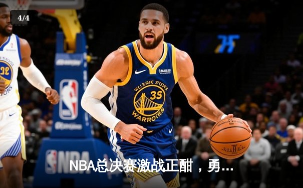 NBA总决赛激战正酣，勇士主场险胜凯尔特人，库里独砍43分率队扳平总比分 - 4