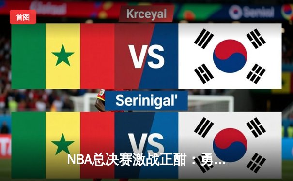 NBA总决赛激战正酣：勇士队加时险胜凯尔特人，库里狂砍43分创纪录