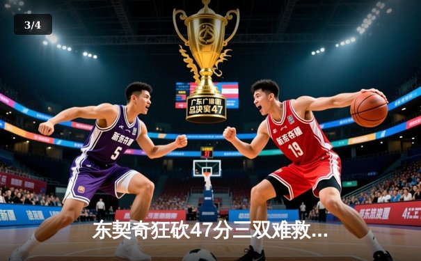 东契奇狂砍47分三双难救主，独行侠加时憾负凯尔特人 - 3