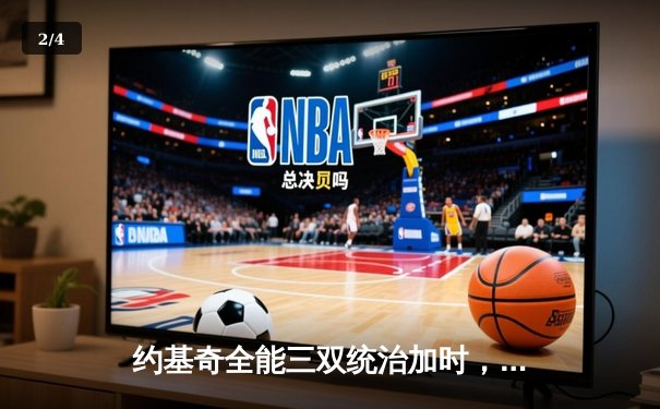 约基奇全能三双统治加时，掘金力克勇士锁定季后赛关键卡位战 - 2