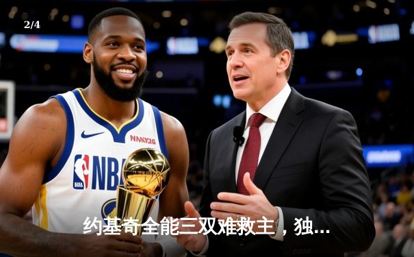 约基奇全能三双难救主，独行侠加时险胜掘金迎四连胜 - 2